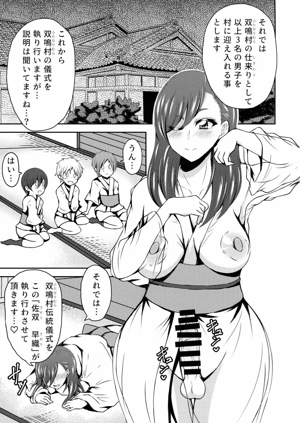 ふたなり村に伝わる性の仕来り - page3