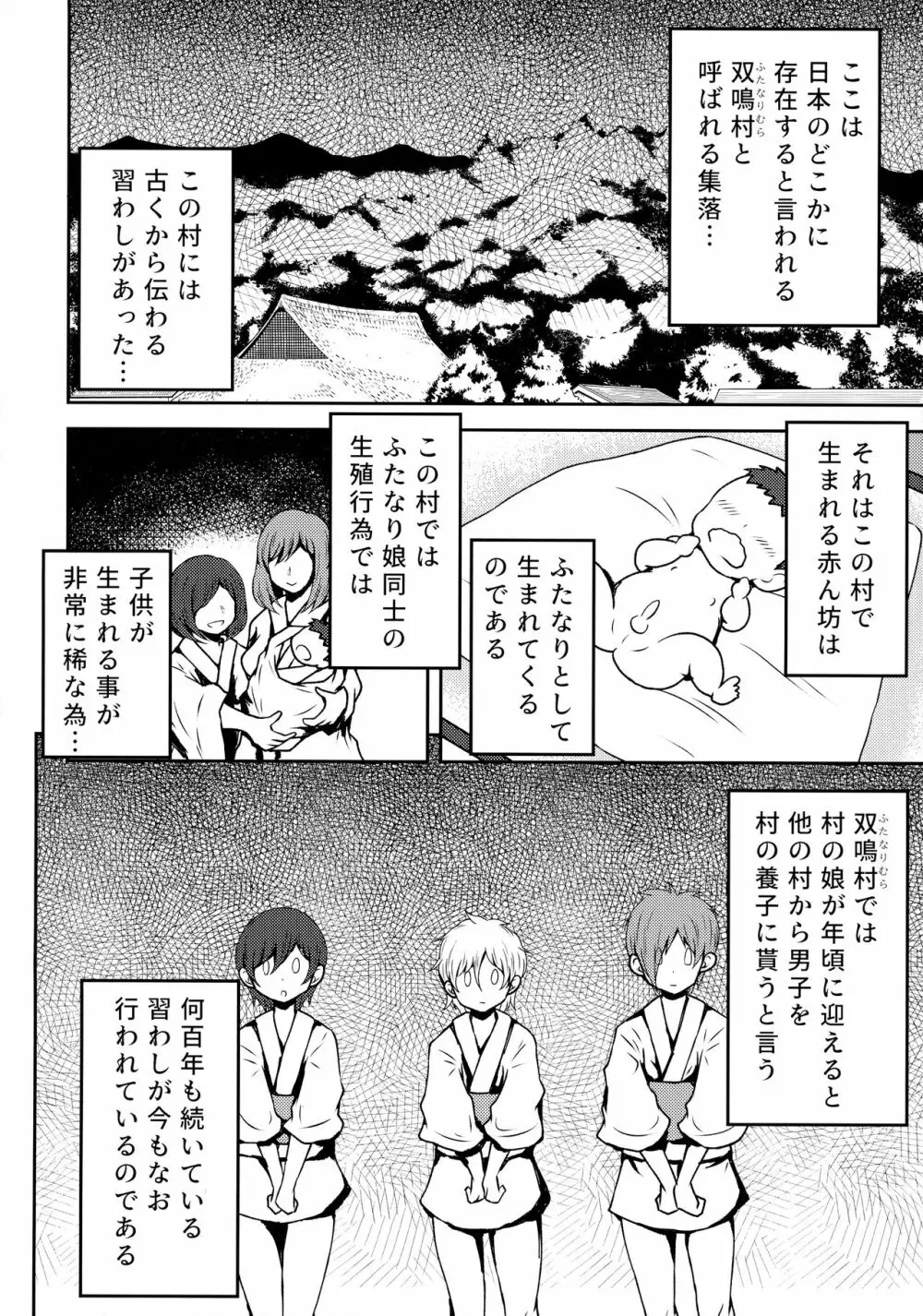 ふたなり村に伝わる性の仕来り - page4