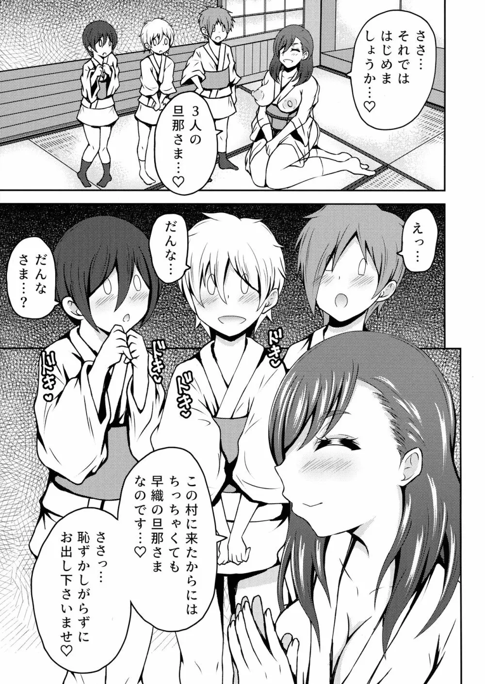 ふたなり村に伝わる性の仕来り - page5