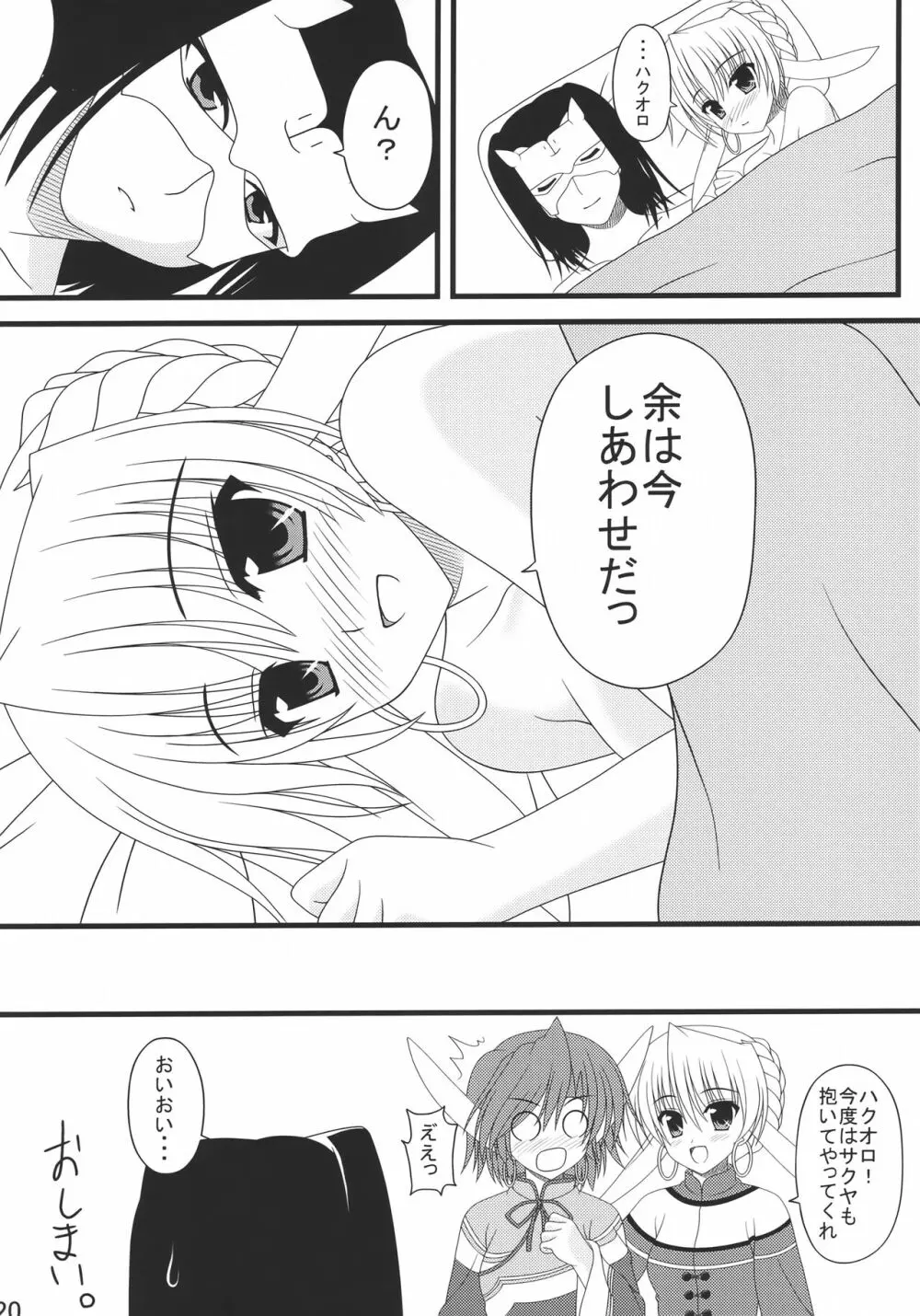 しあわせのうさぎ - page19