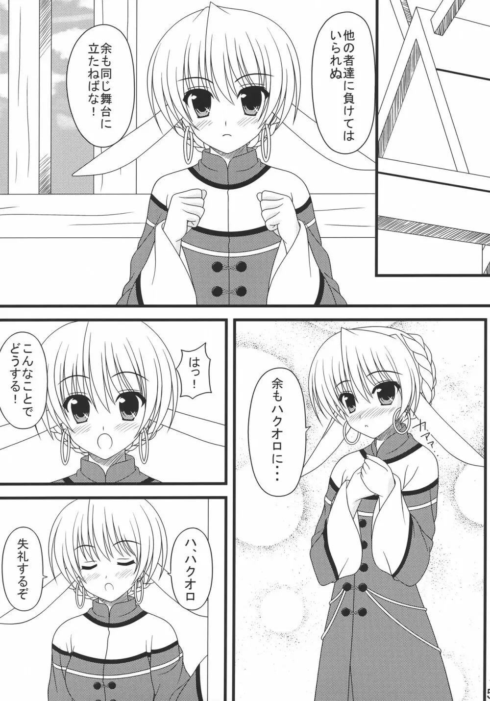 しあわせのうさぎ - page4