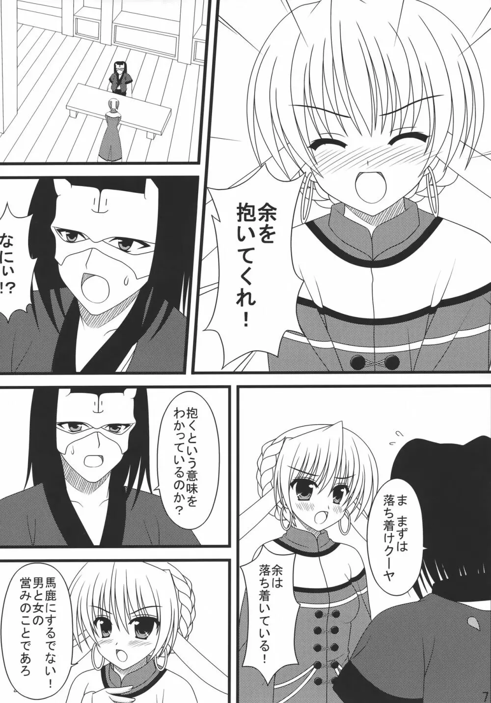 しあわせのうさぎ - page6