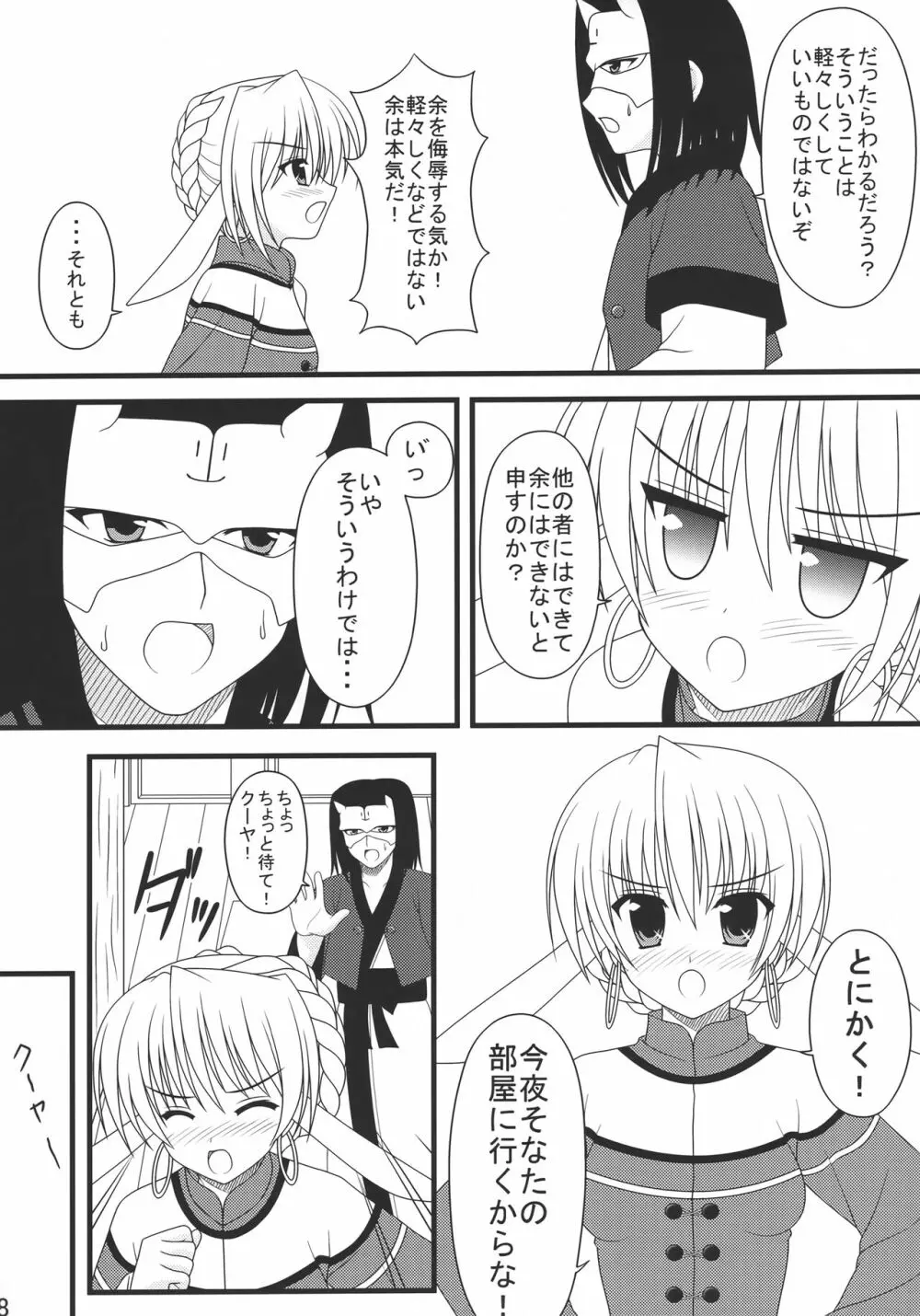 しあわせのうさぎ - page7