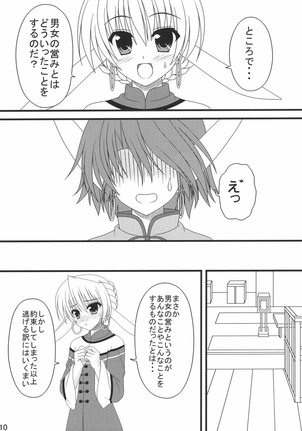 しあわせのうさぎ - page9