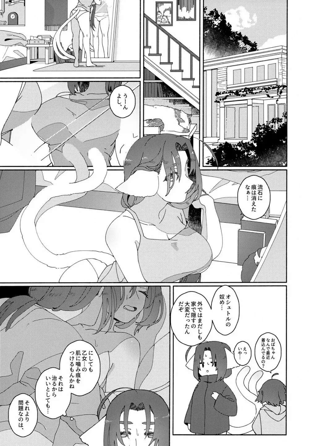 ヌコ耳しっぽにょた本 - page20