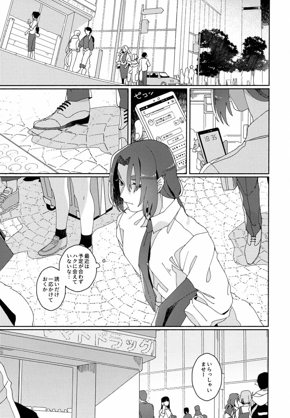 ヌコ耳しっぽにょた本 - page24