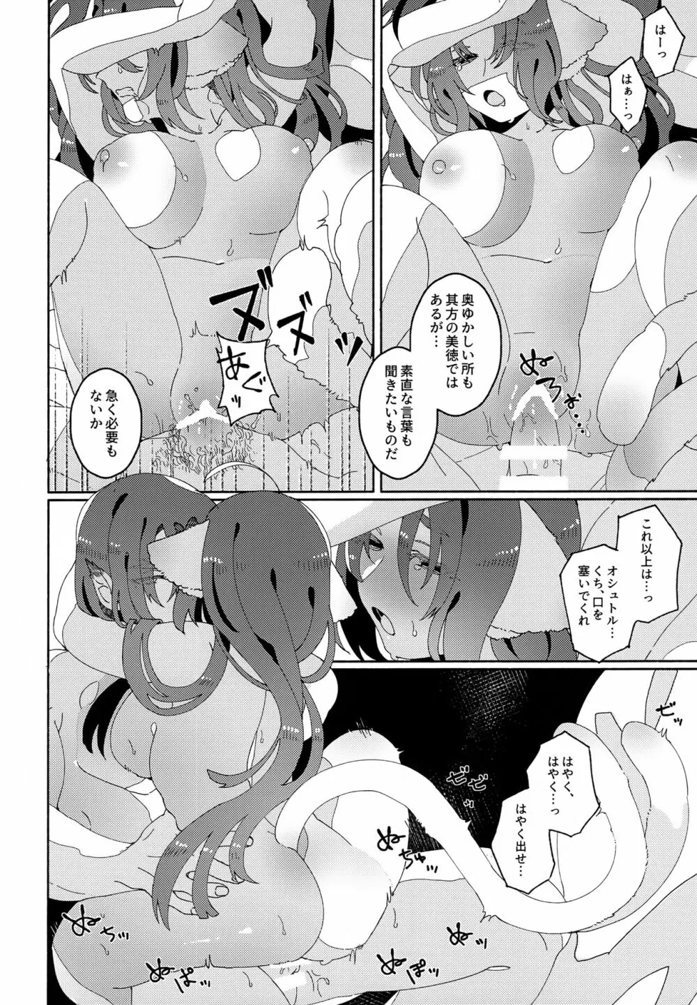 ヌコ耳しっぽにょた本 - page57