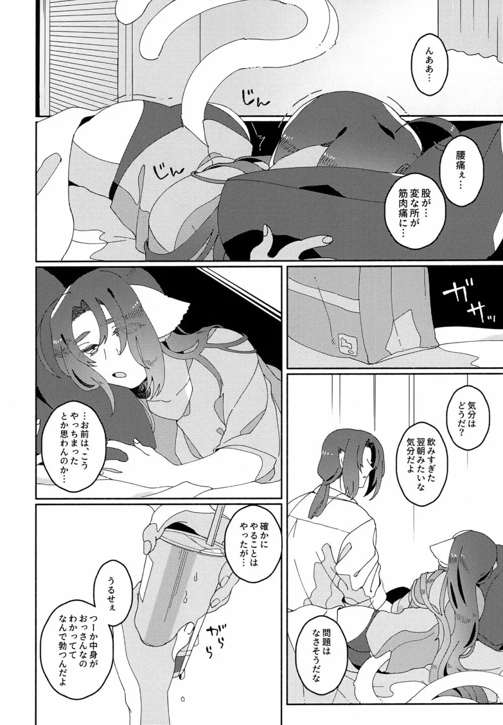 ヌコ耳しっぽにょた本 - page61