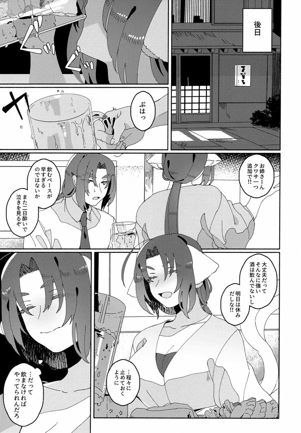 ヌコ耳しっぽにょた本 - page64