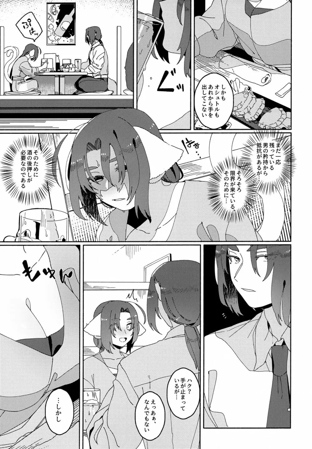 ヌコ耳しっぽにょた本 - page66