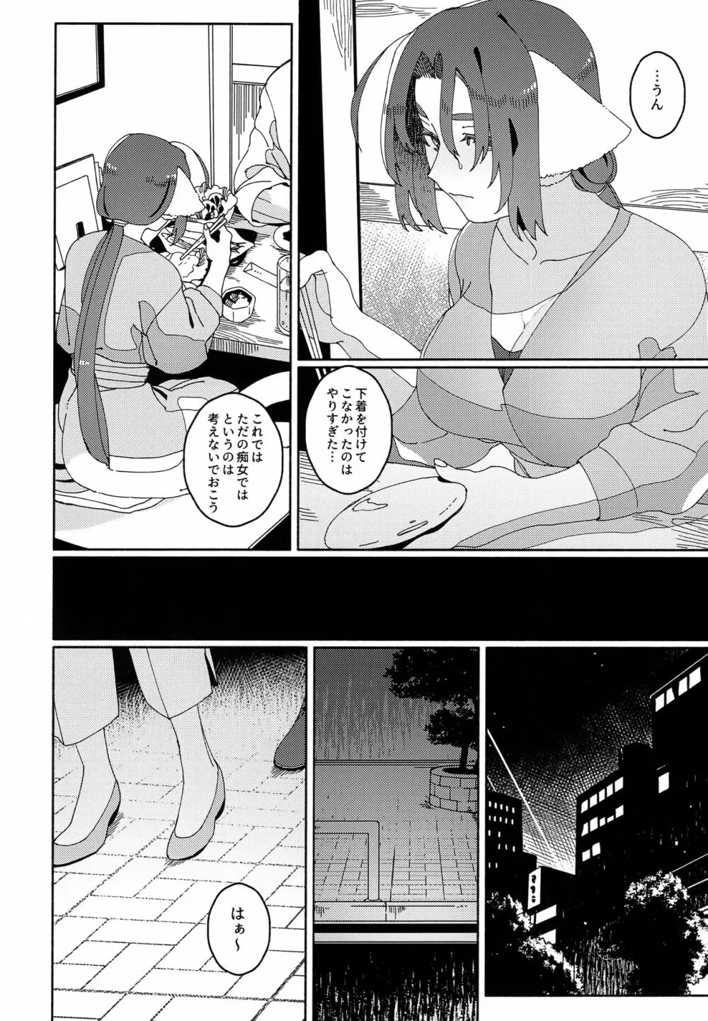 ヌコ耳しっぽにょた本 - page67