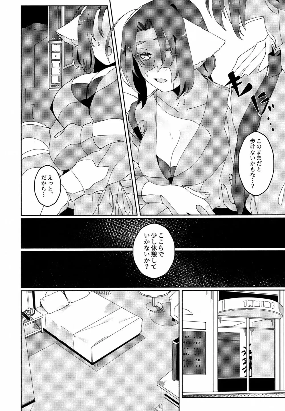 ヌコ耳しっぽにょた本 - page69