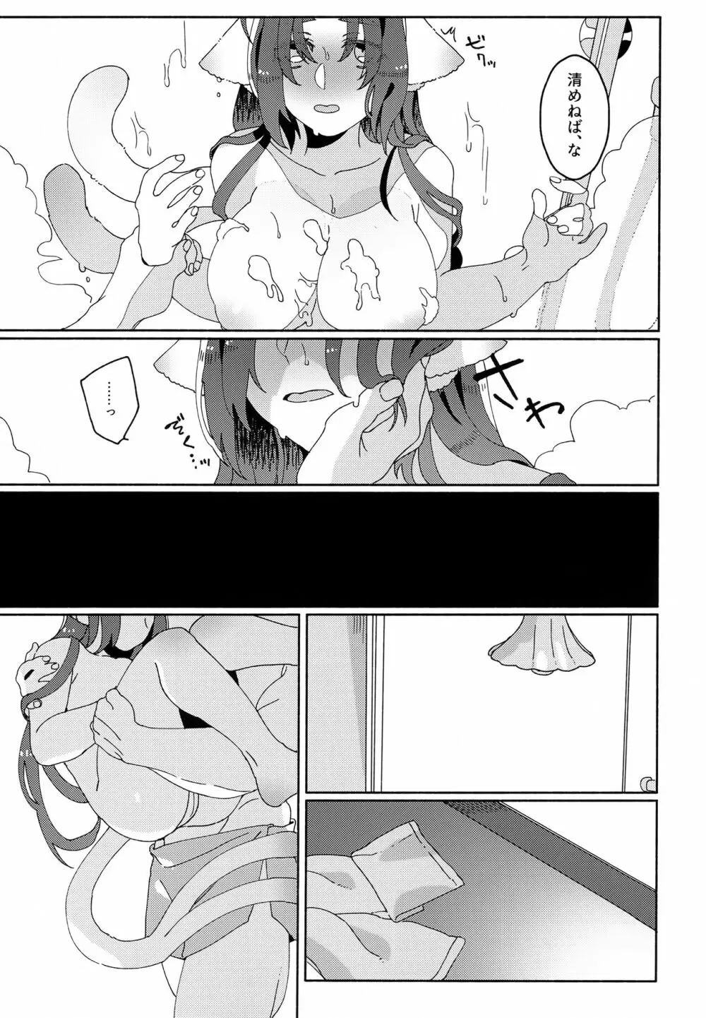 ヌコ耳しっぽにょた本 - page84