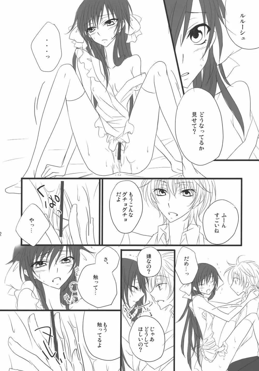 [prymary (貴瀬博恵)] スザク×(ゼロ♂+ルル♀)!! (コードギアス 反逆のルルーシュ) - page21