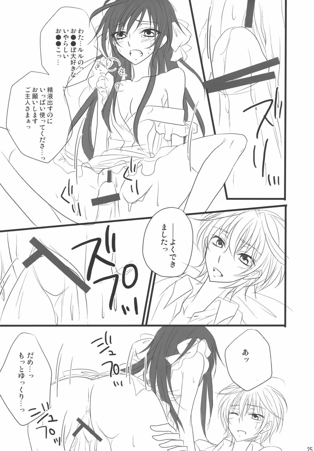 [prymary (貴瀬博恵)] スザク×(ゼロ♂+ルル♀)!! (コードギアス 反逆のルルーシュ) - page24