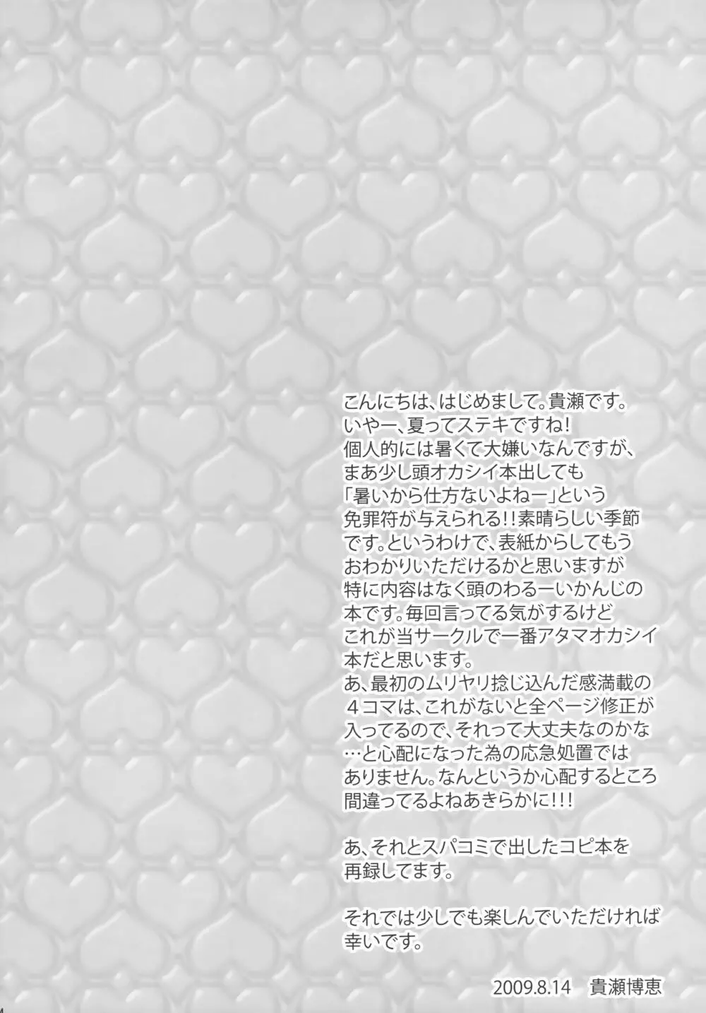 [prymary (貴瀬博恵)] スザク×(ゼロ♂+ルル♀)!! (コードギアス 反逆のルルーシュ) - page3