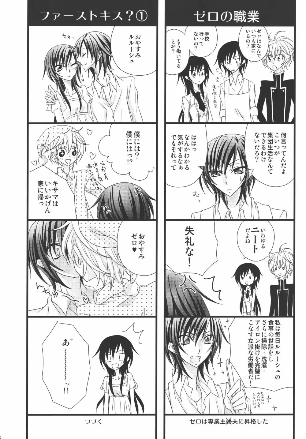 [prymary (貴瀬博恵)] スザク×(ゼロ♂+ルル♀)!! (コードギアス 反逆のルルーシュ) - page5