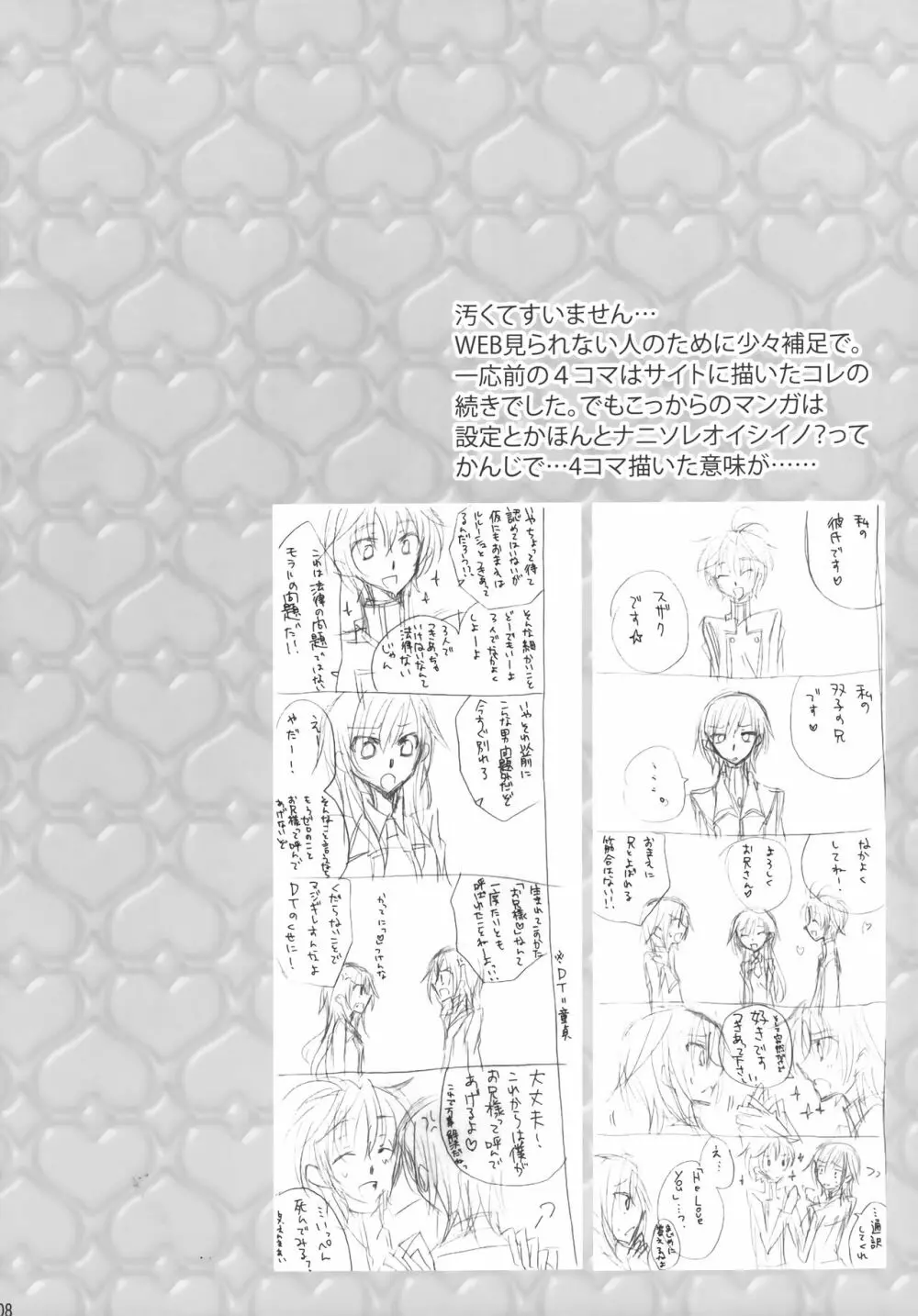 [prymary (貴瀬博恵)] スザク×(ゼロ♂+ルル♀)!! (コードギアス 反逆のルルーシュ) - page7