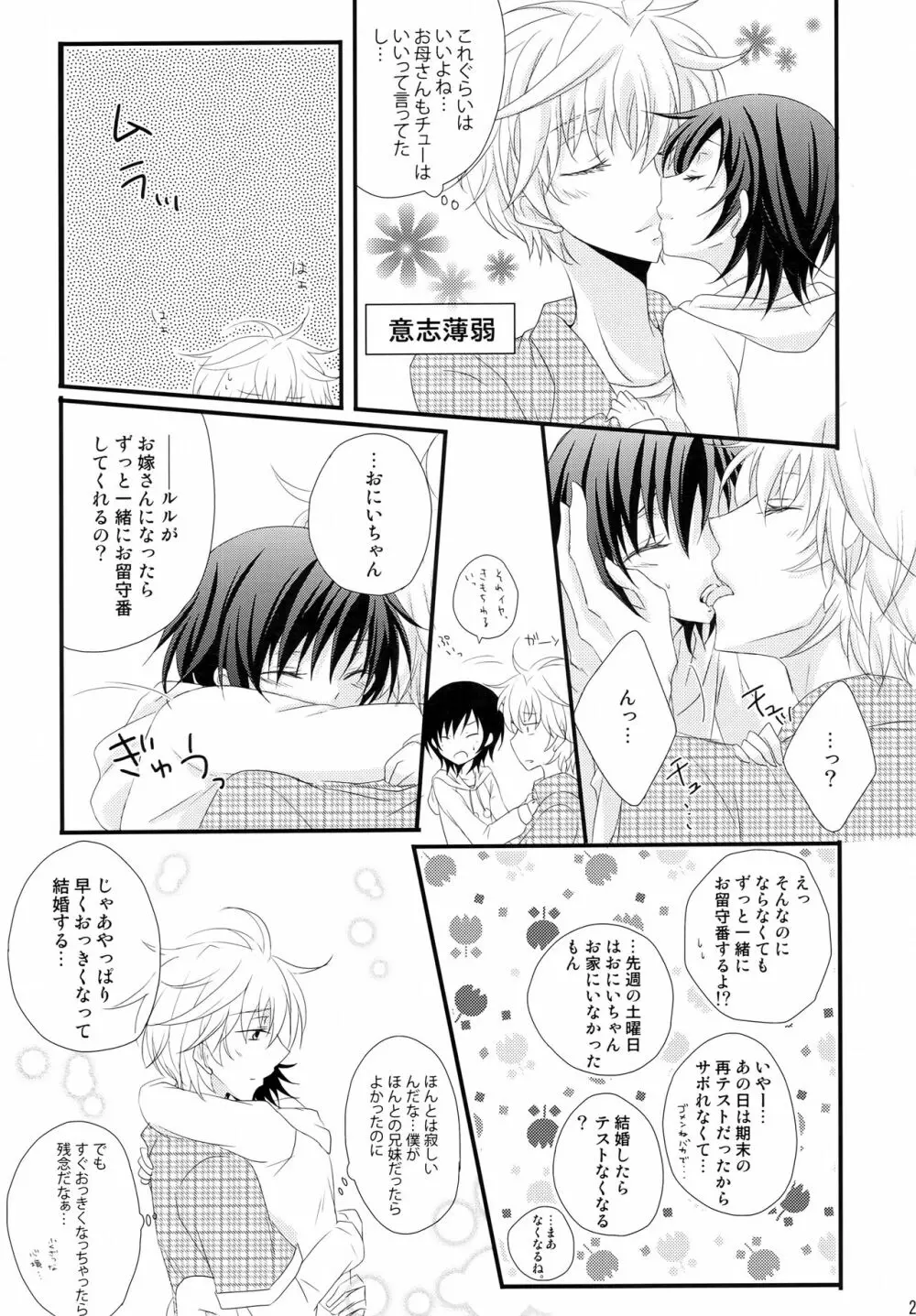 通報しますよ! 枢木さん。 - page20