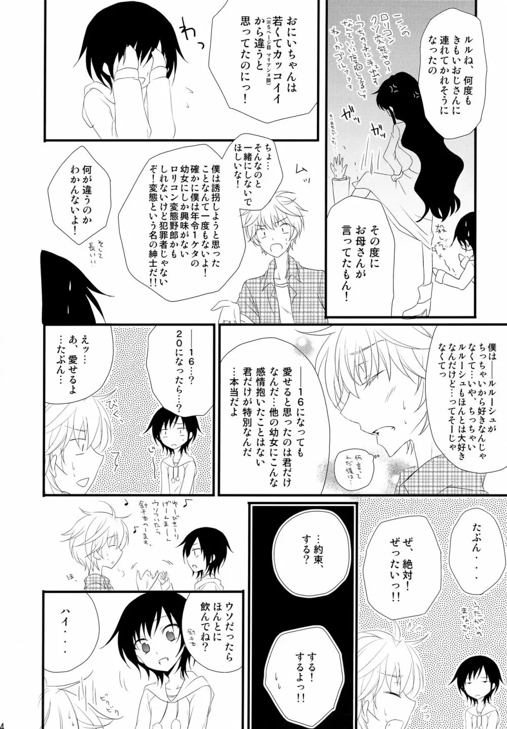 通報しますよ! 枢木さん。 - page23