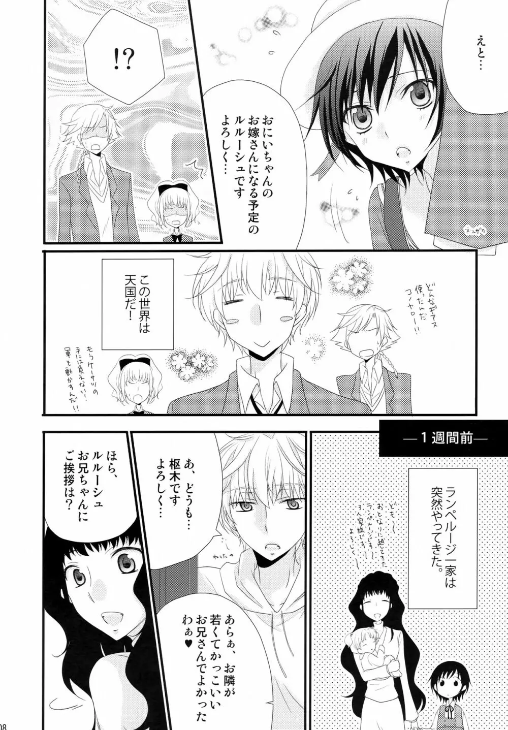 通報しますよ! 枢木さん。 - page7