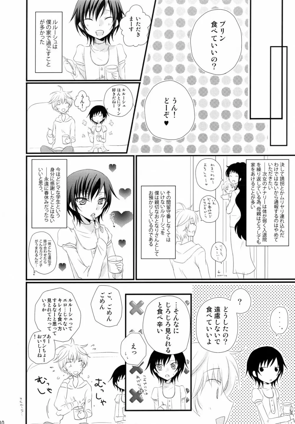 通報しますよ! 枢木さん。 - page9