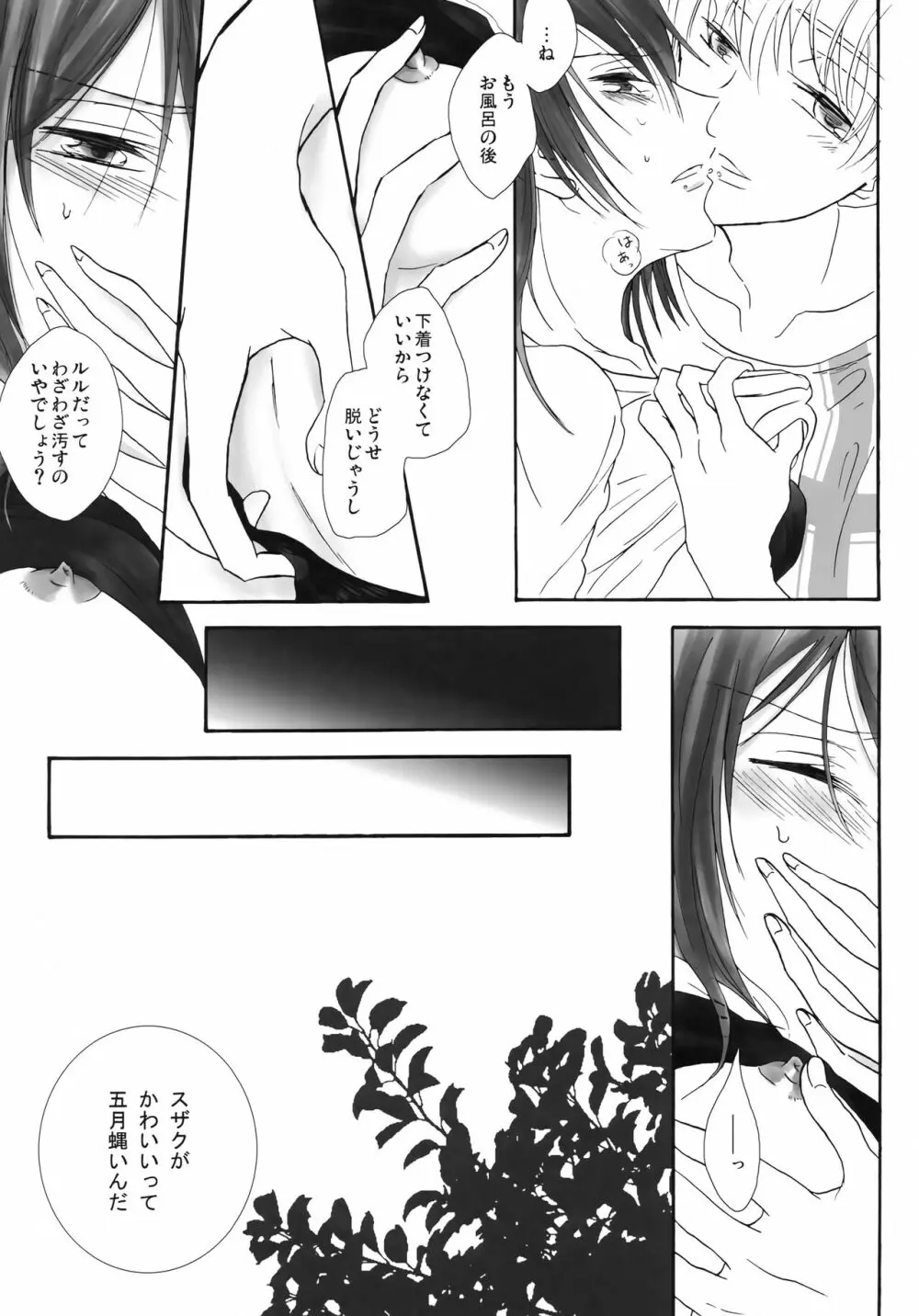 かわいいひと。 - page6