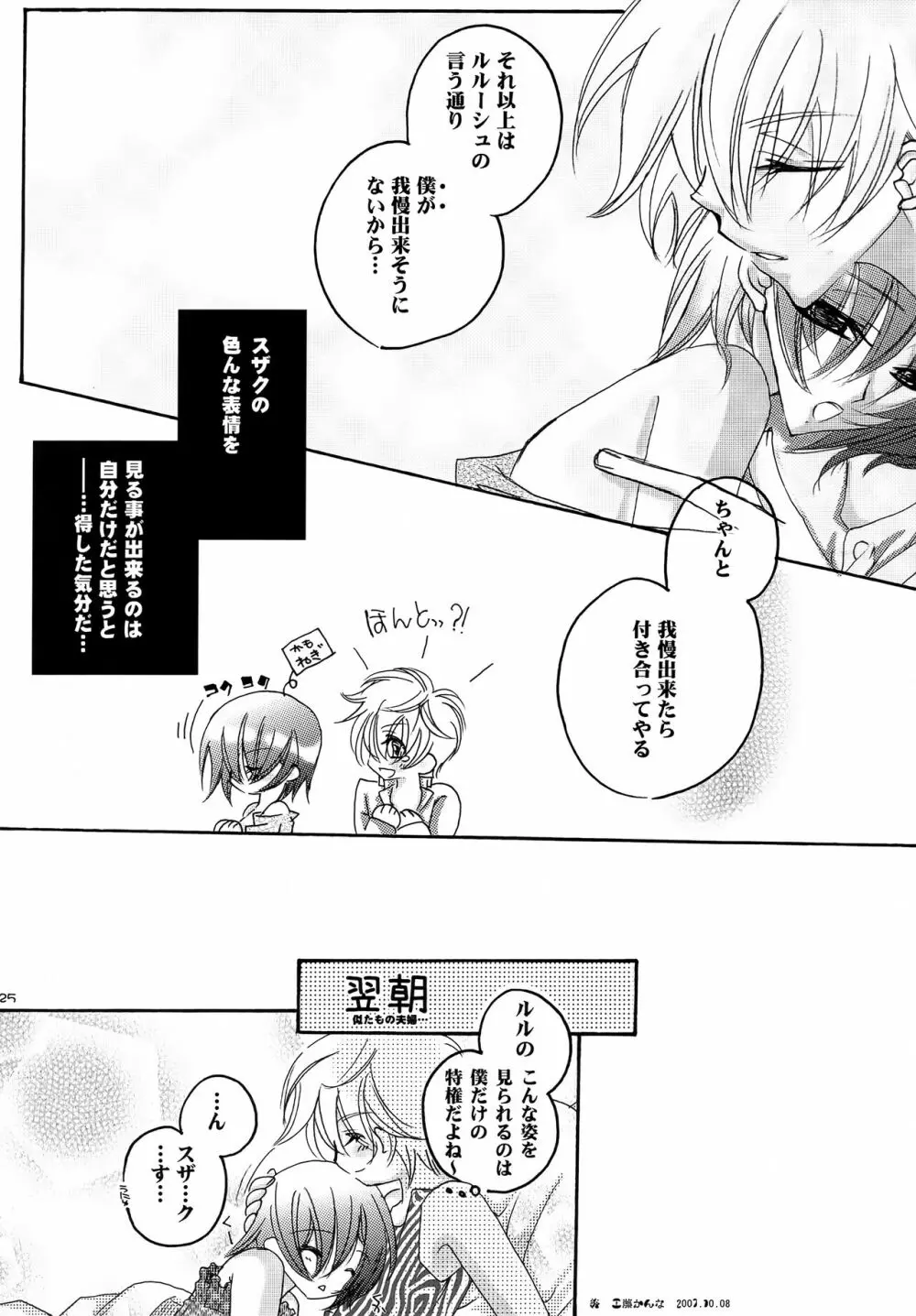 最終兵器・彼女 - page24