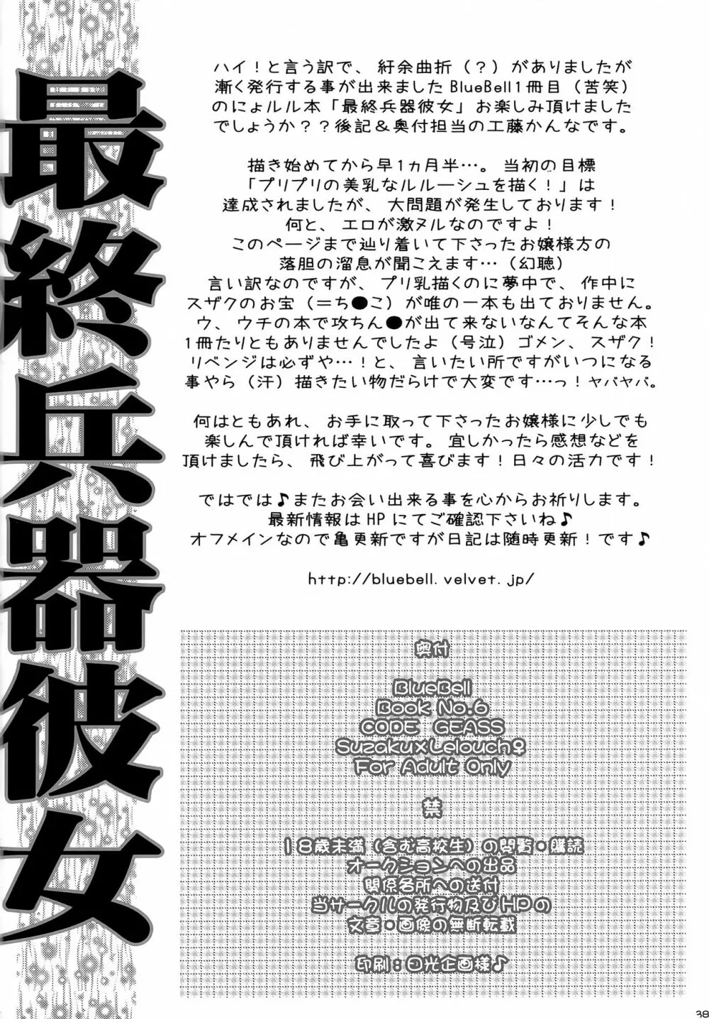 最終兵器・彼女 - page37