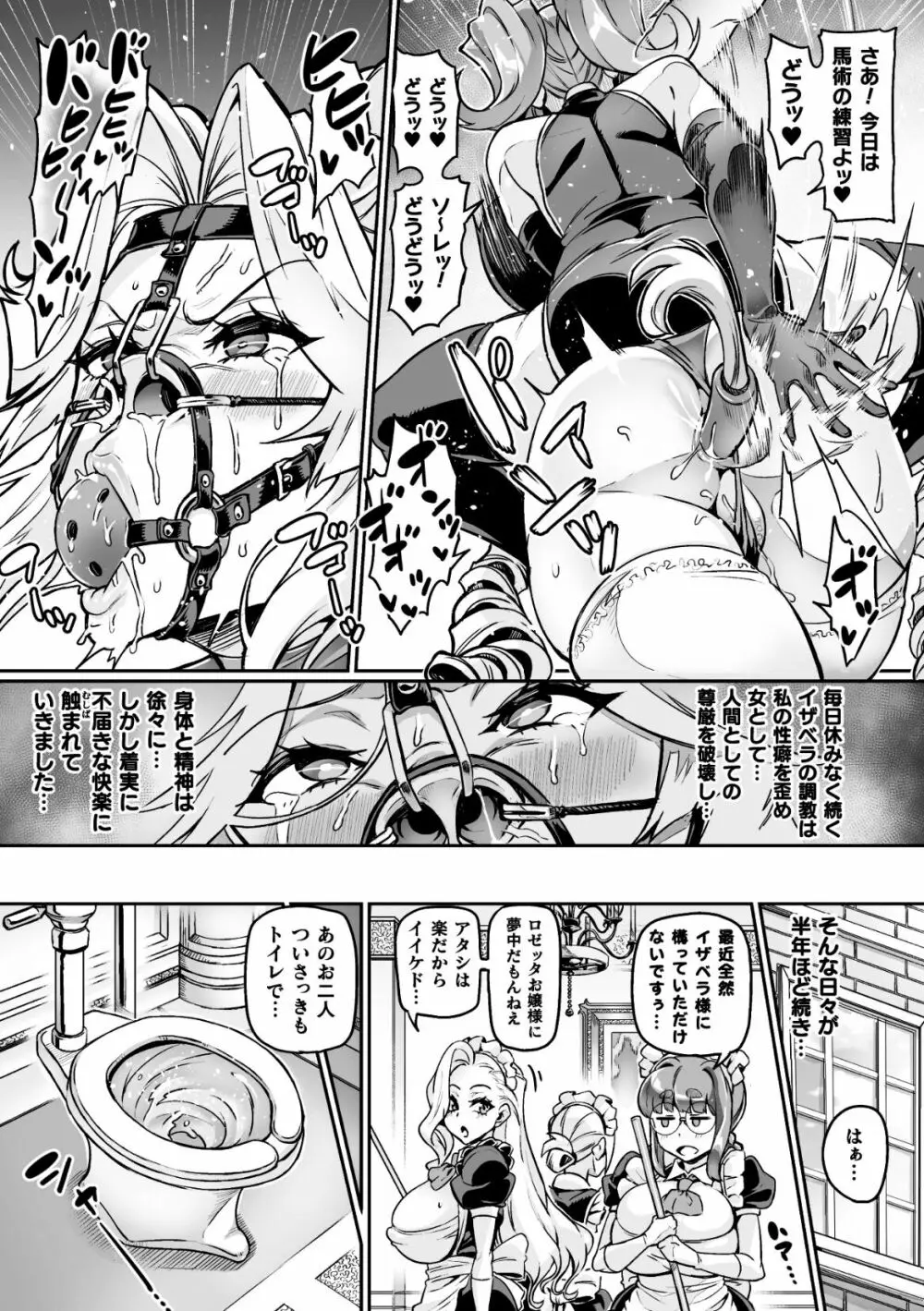 栄耀淫華ダンデリオン - page11