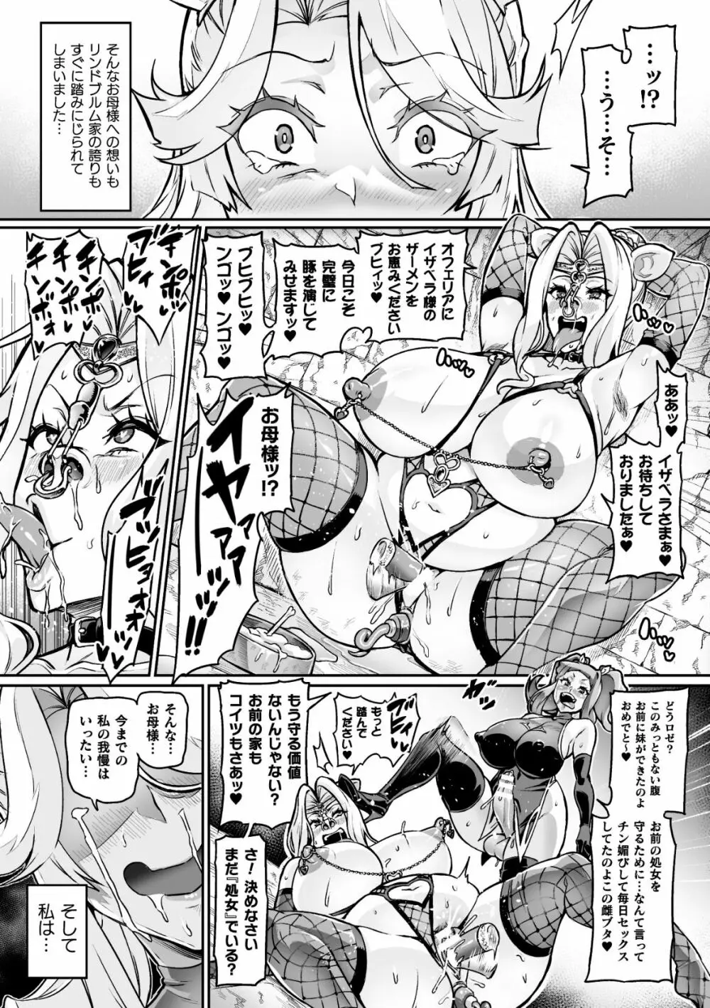 栄耀淫華ダンデリオン - page15