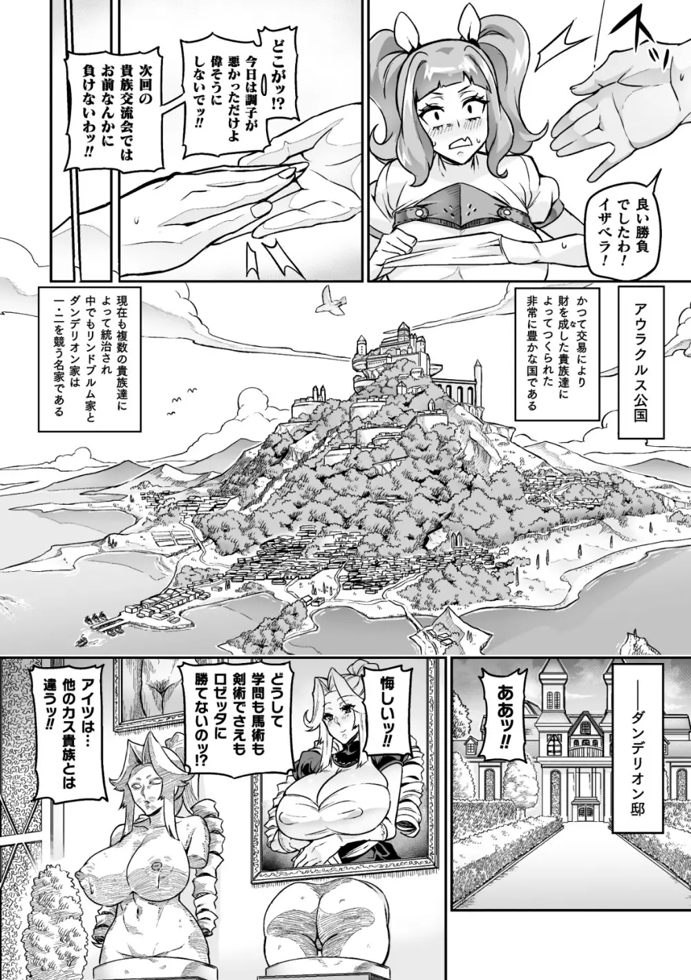 栄耀淫華ダンデリオン - page2