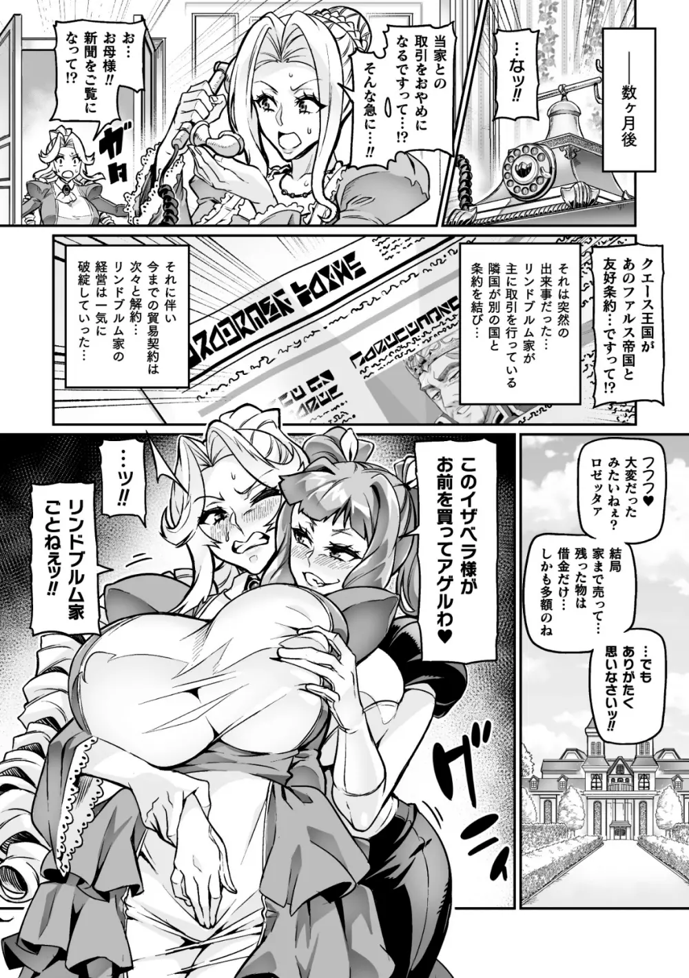 栄耀淫華ダンデリオン - page4