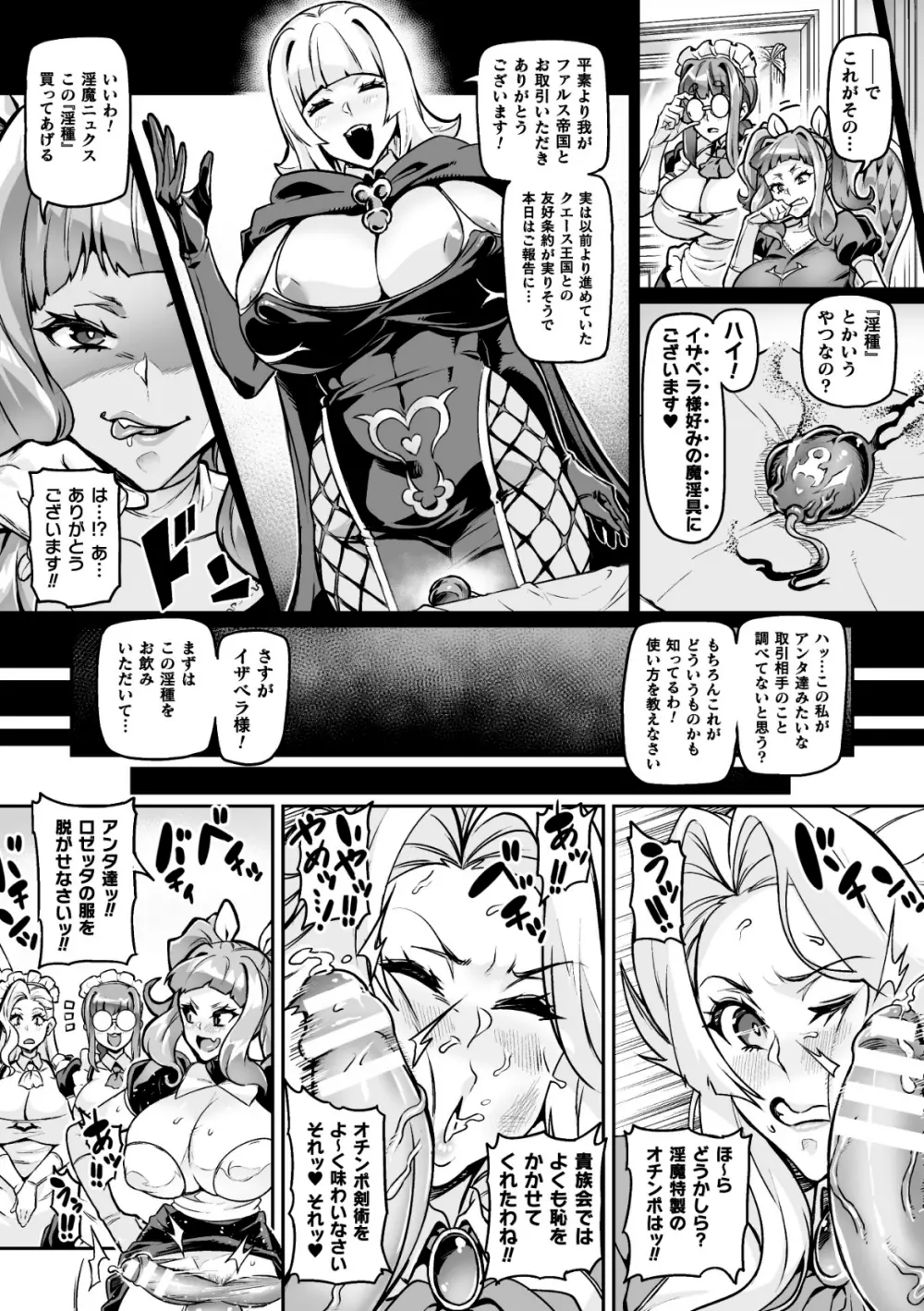 栄耀淫華ダンデリオン - page6