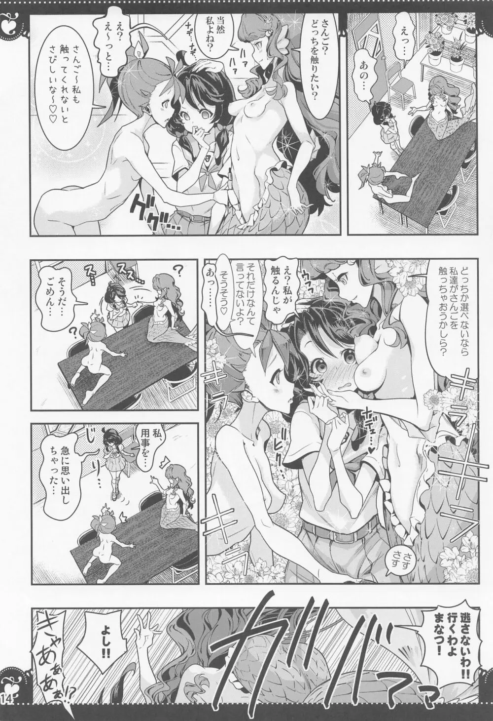 部室で3P百合トロピカ - page13