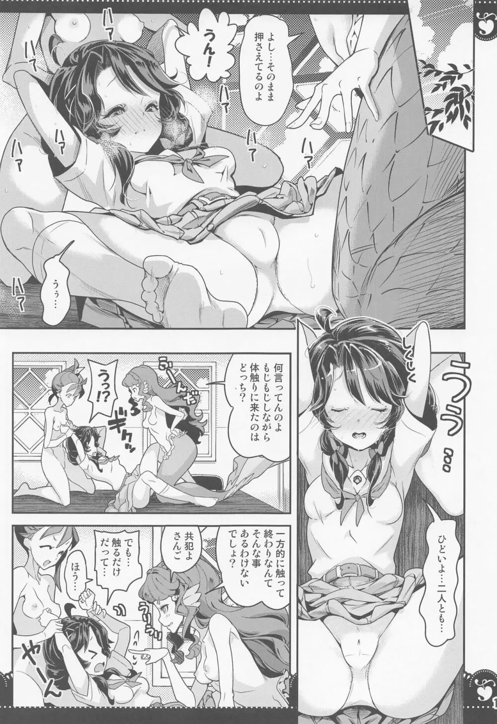 部室で3P百合トロピカ - page14