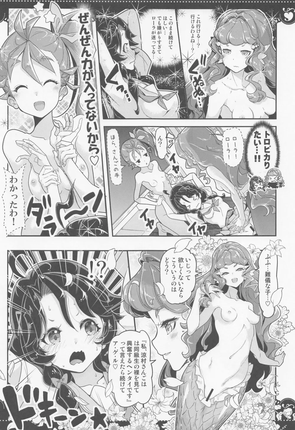 部室で3P百合トロピカ - page18