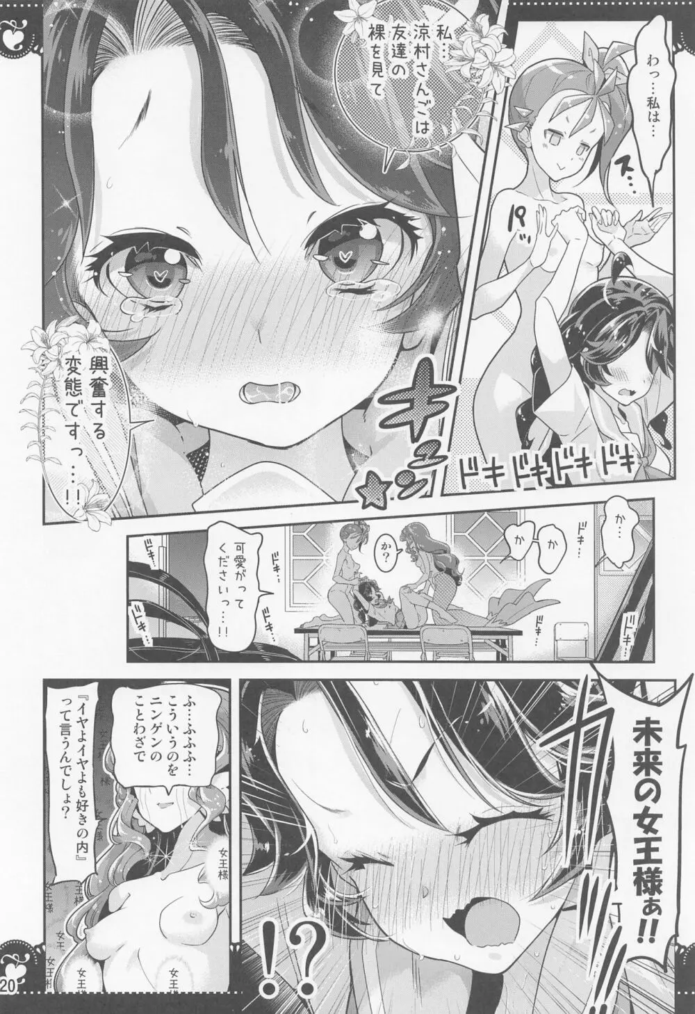 部室で3P百合トロピカ - page19