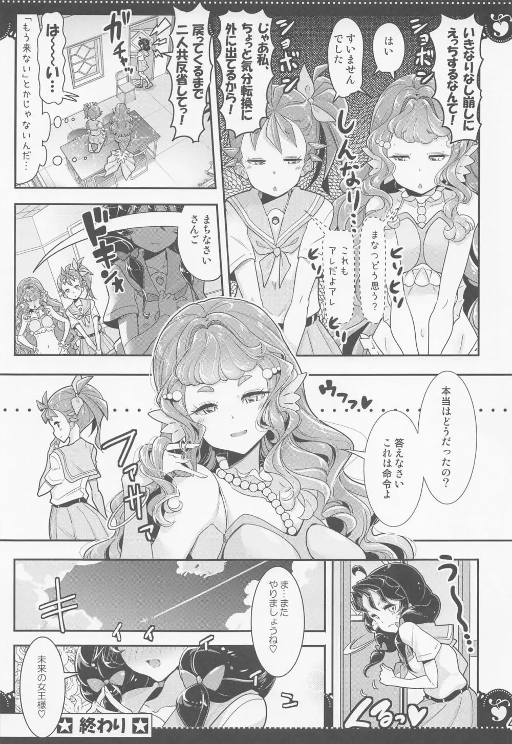 部室で3P百合トロピカ - page42