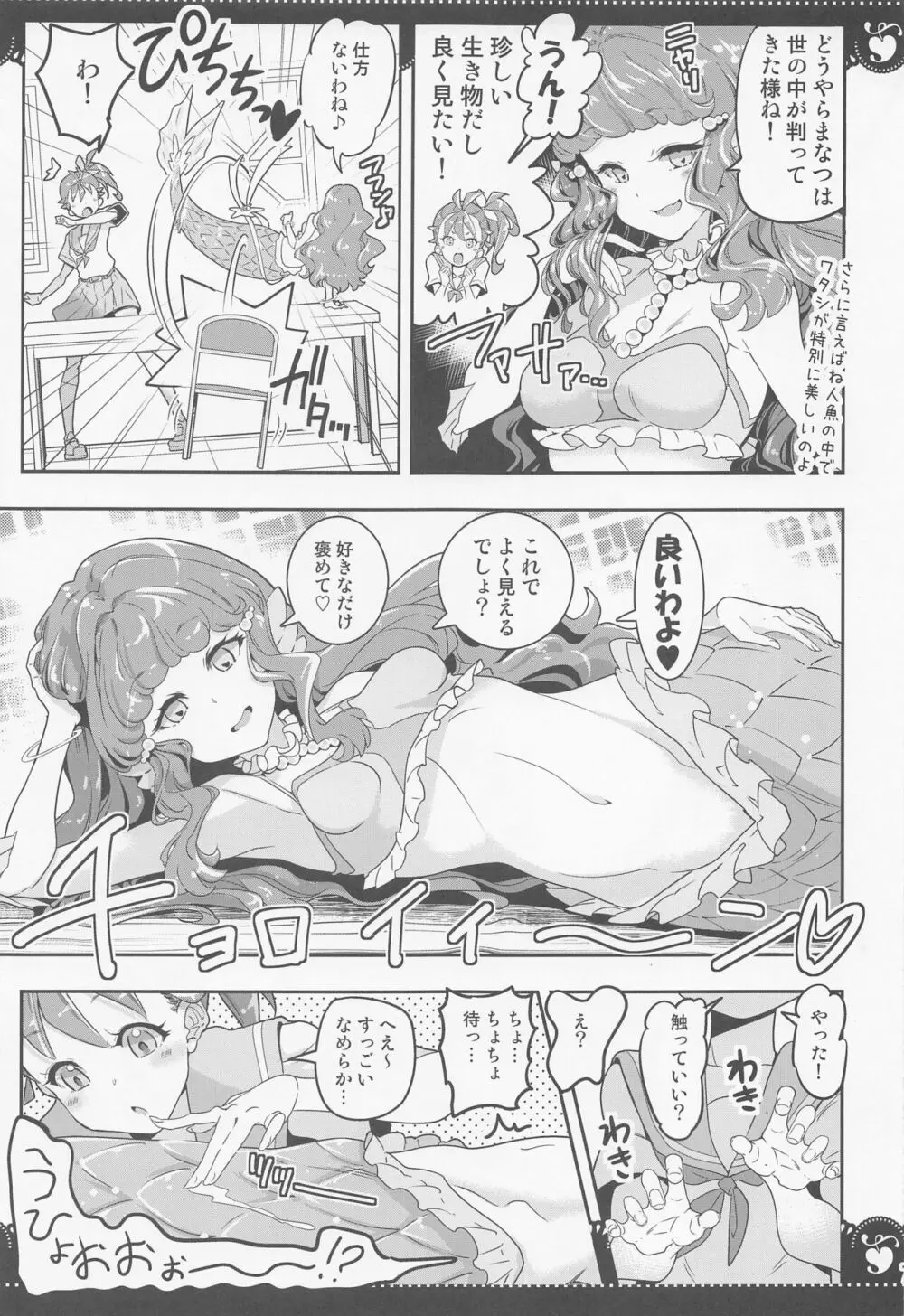 部室で3P百合トロピカ - page6