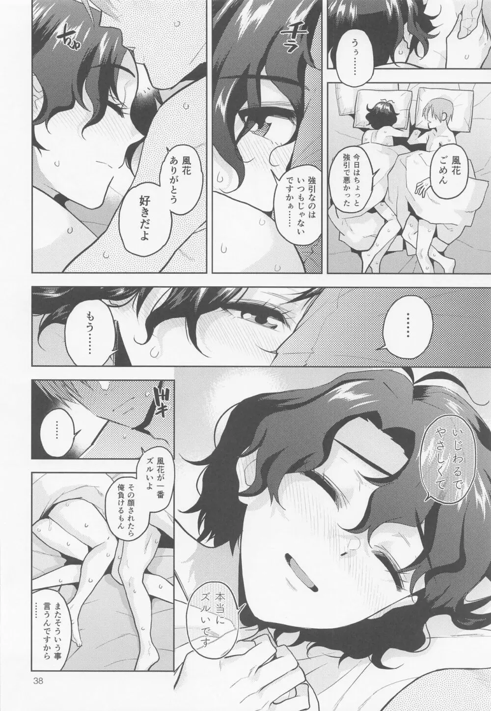 マイオンリーフーカ - page39