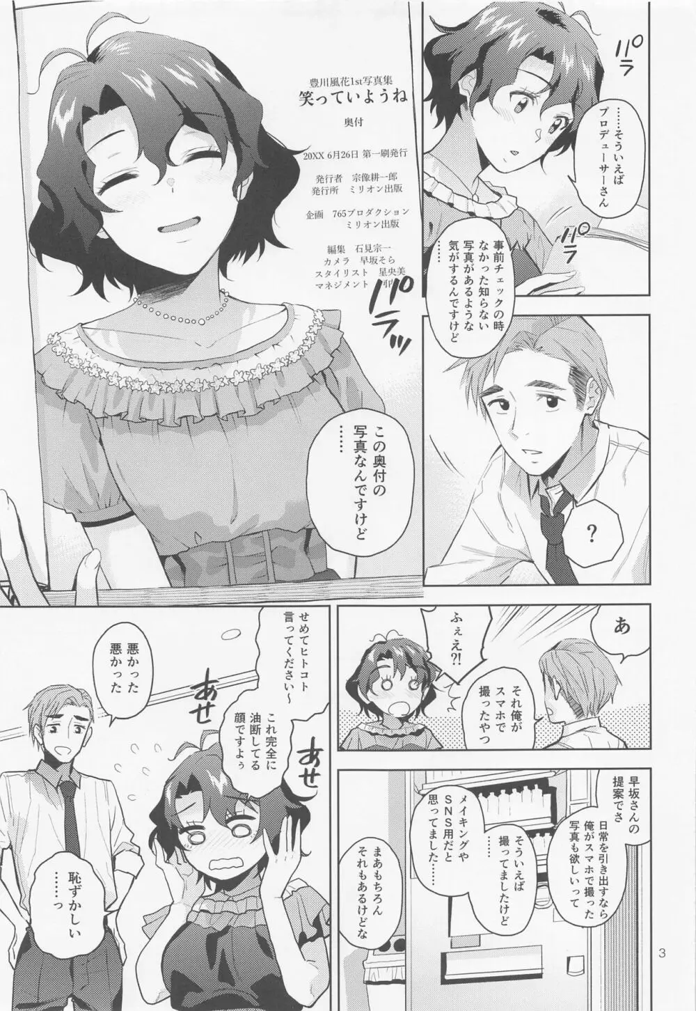 マイオンリーフーカ - page4