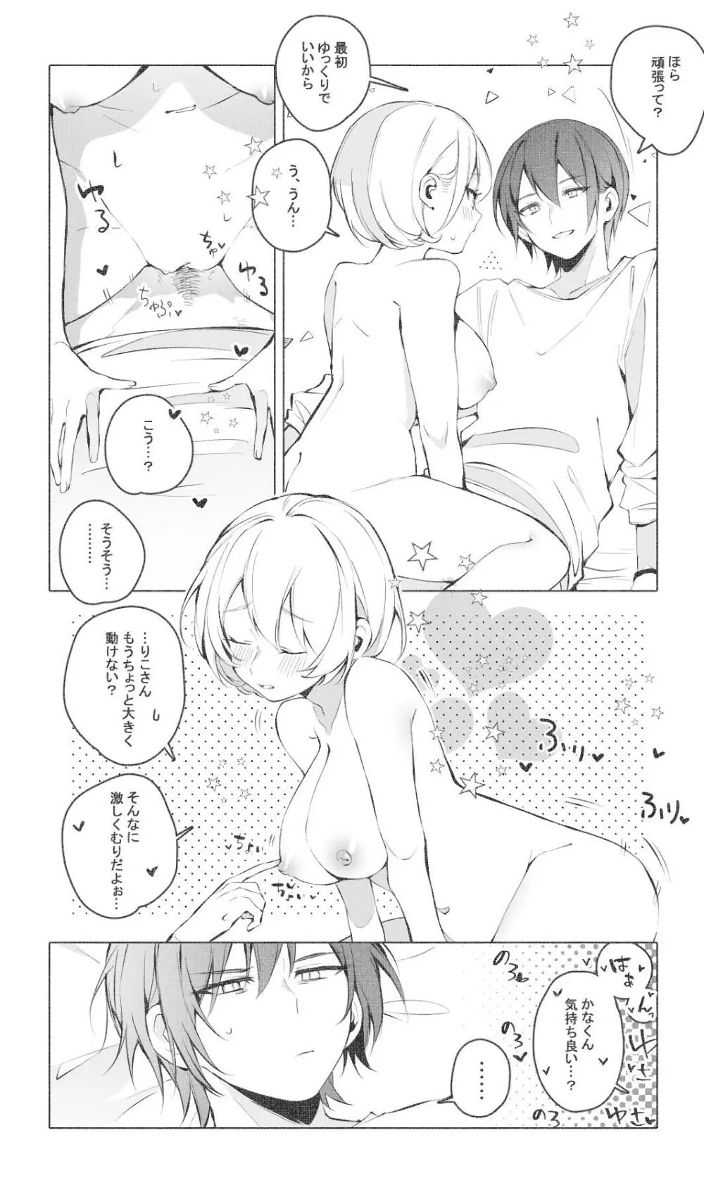 イタズラしないで - page17