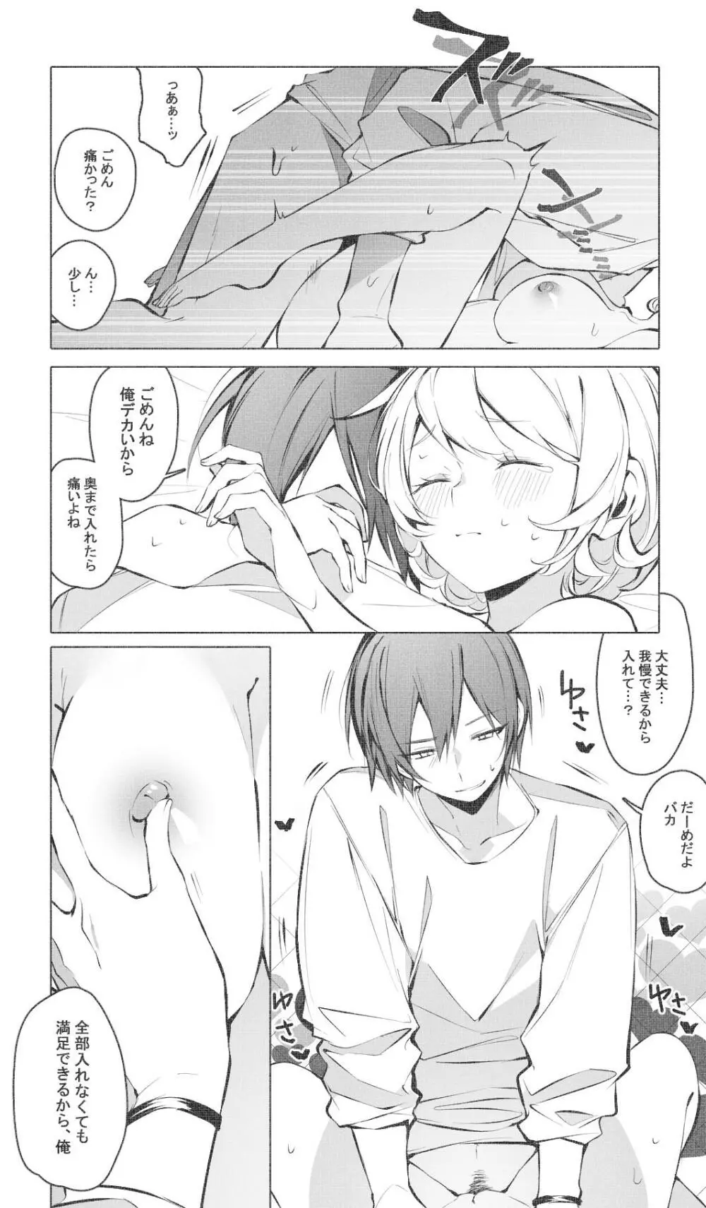 イタズラしないで - page21