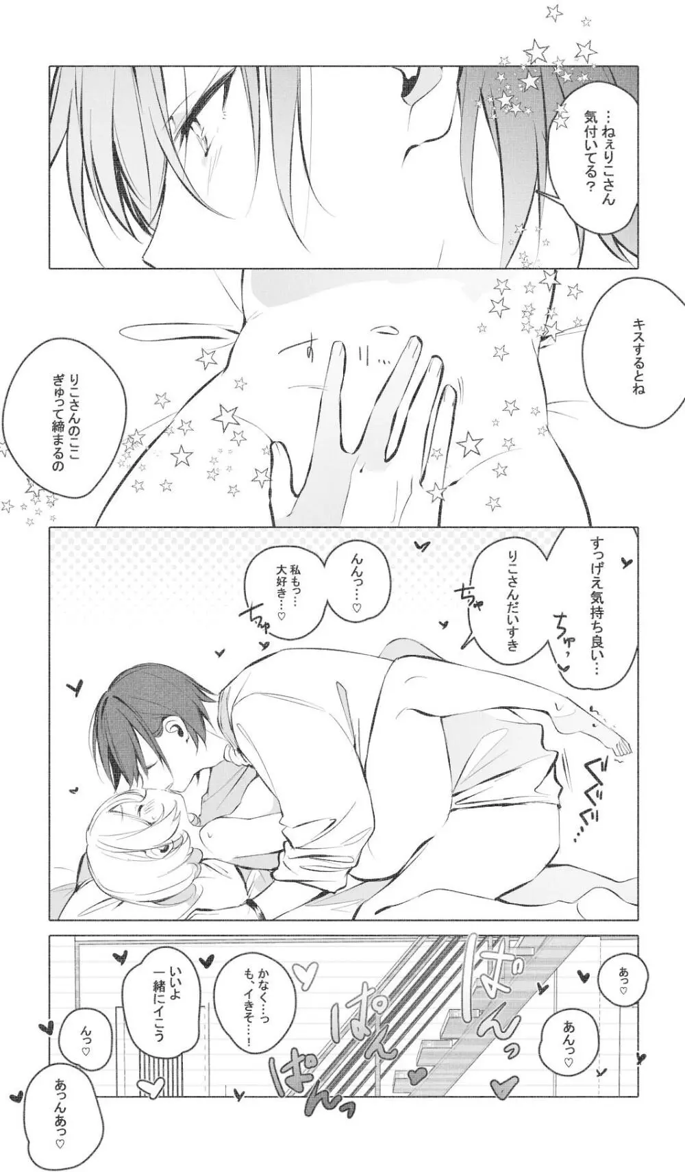 イタズラしないで - page26