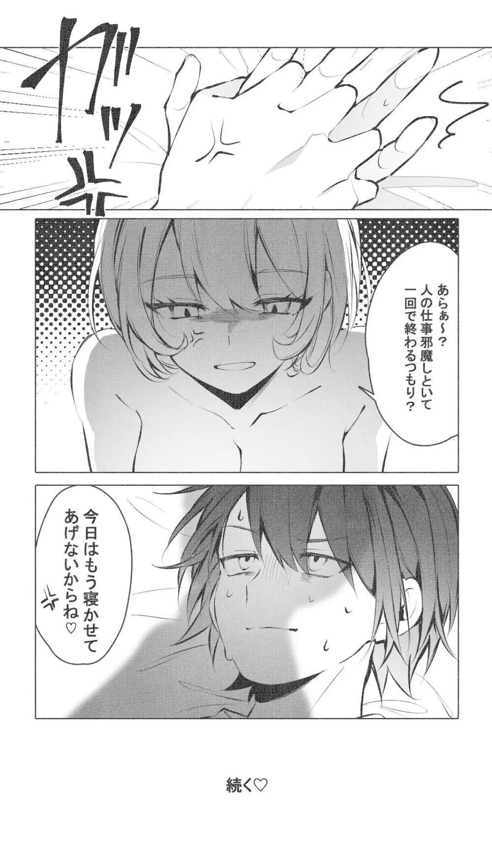 イタズラしないで - page29