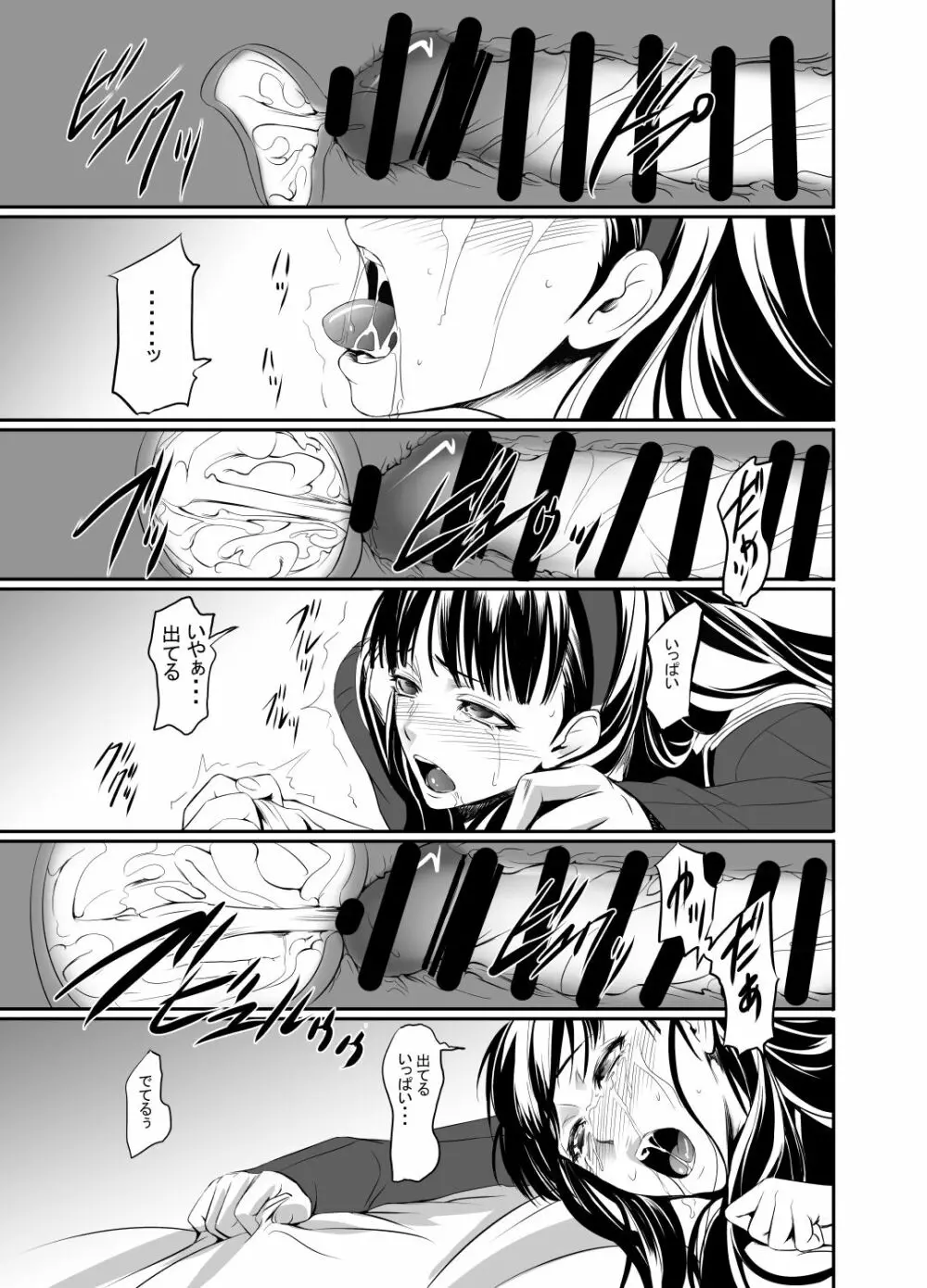 Mayonaka Yukiko - page16