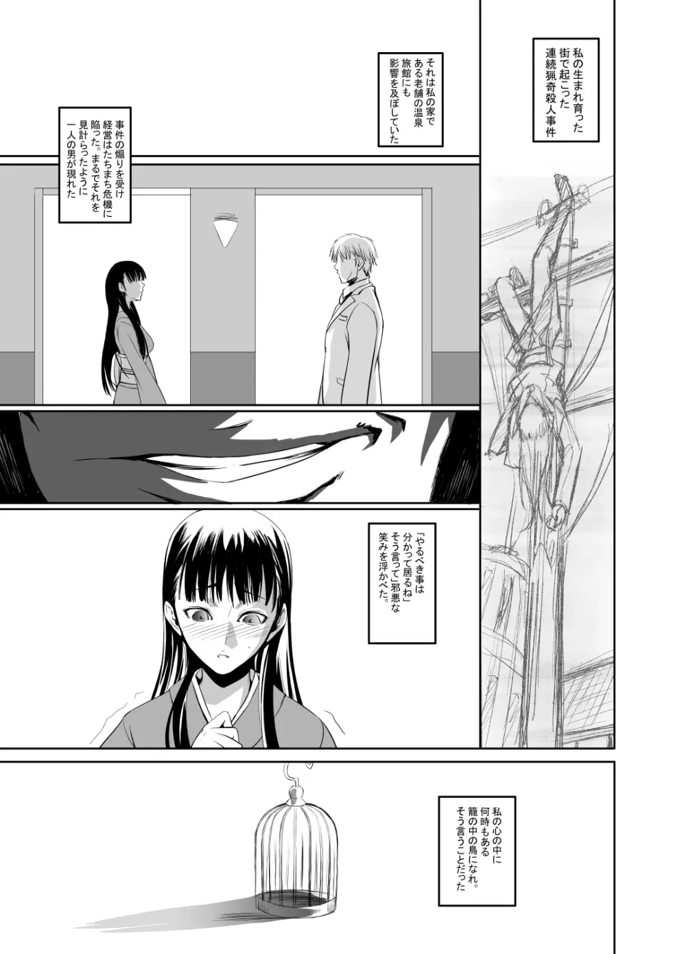 Mayonaka Yukiko - page4