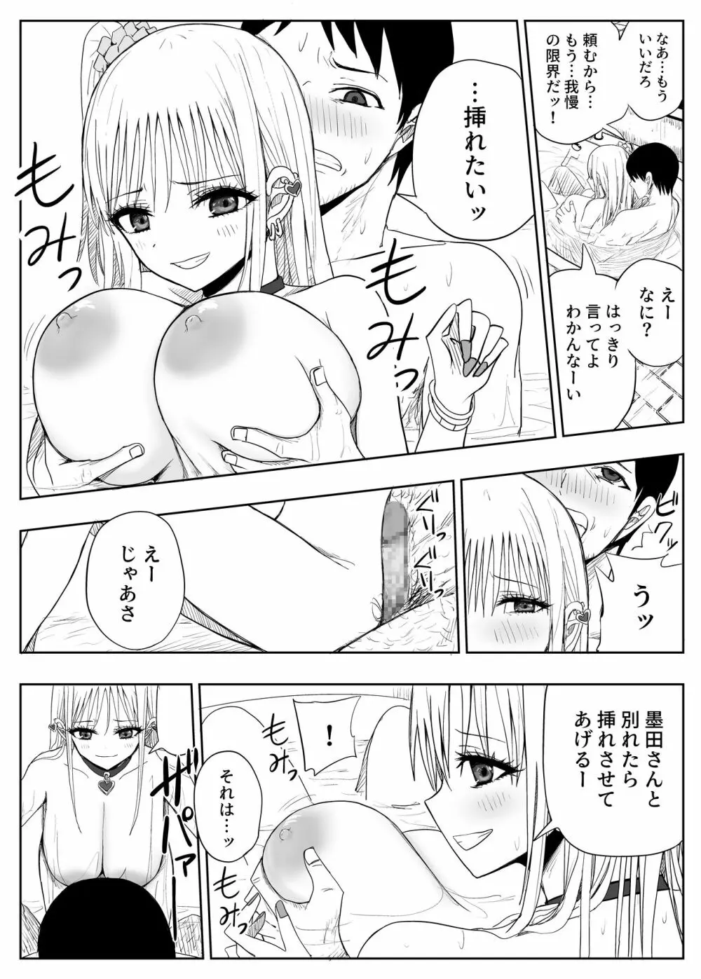 ごめん浮気する ~貧乳彼女より巨乳ギャル~ - page14