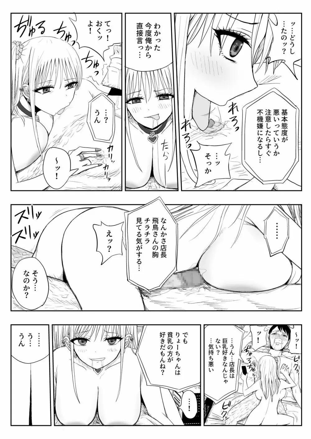 ごめん浮気する ~貧乳彼女より巨乳ギャル~ - page22